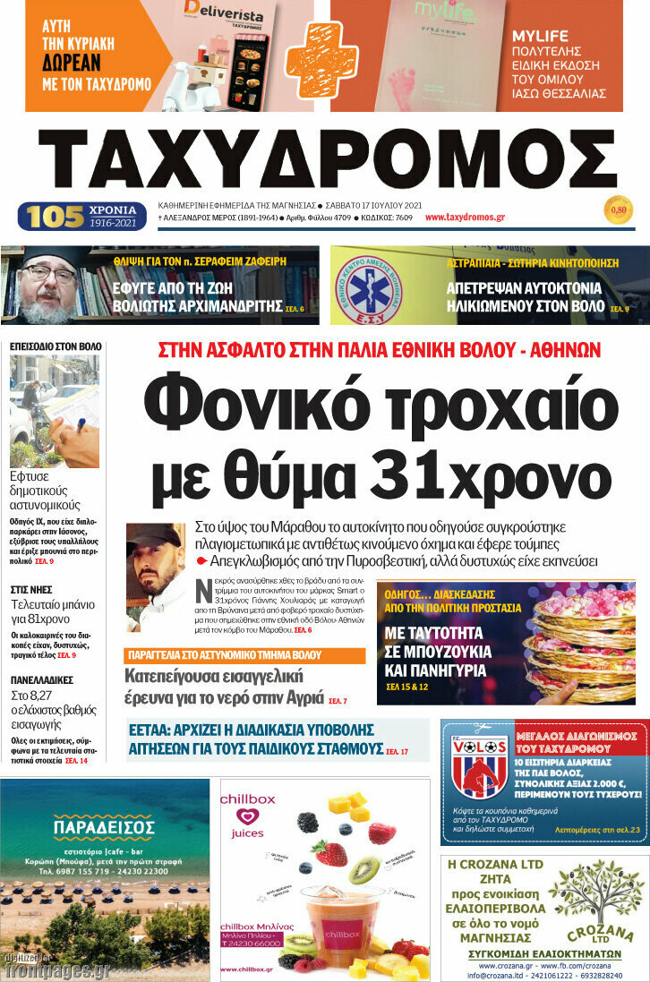 Ταχυδρόμος