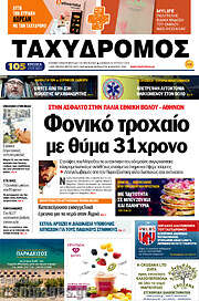 /Ταχυδρόμος