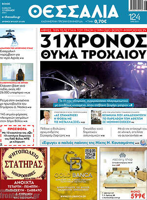Πρωτοσέλιδο Θεσσαλία