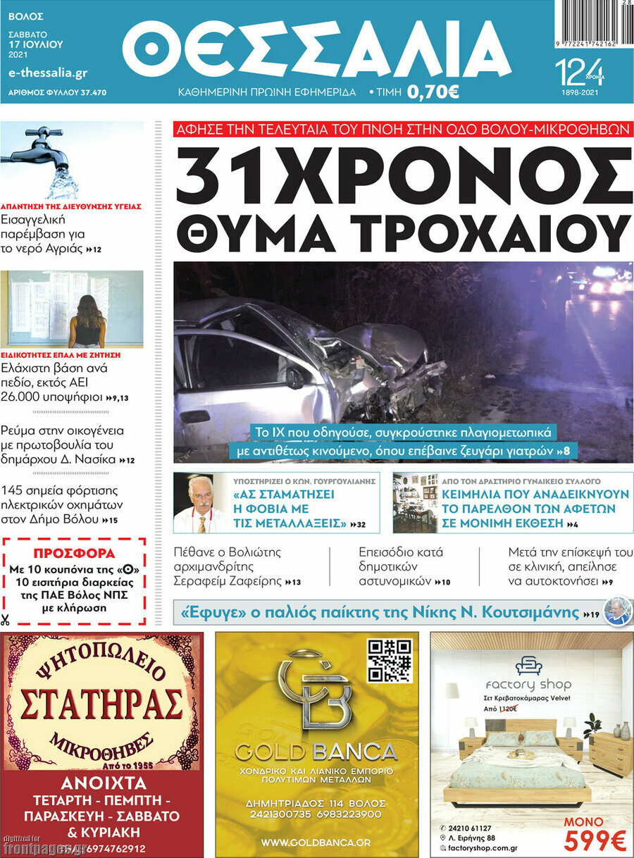 Θεσσαλία