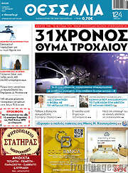 /Θεσσαλία