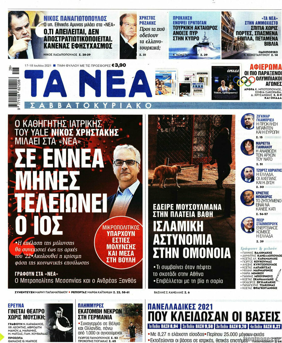 Τα Νέα