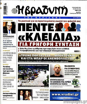 Βραδυνή: Πέντε "κλειδιά" για γρήγορη σύνταξη