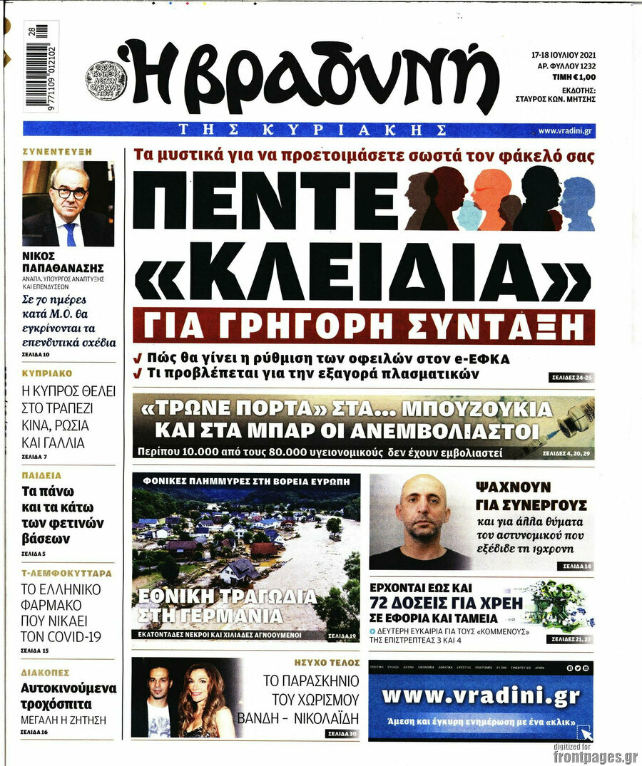 Βραδυνή