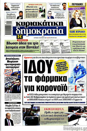 Πρωτοσέλιδο εφημερίδας Δημοκρατία - protoselida