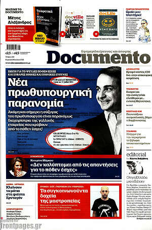 Documento - Νέα πρωθυπουργική παρανομία
