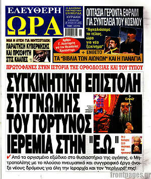 Πρωτοσέλιδο εφημερίδας Ελεύθερη ώρα - protoselida