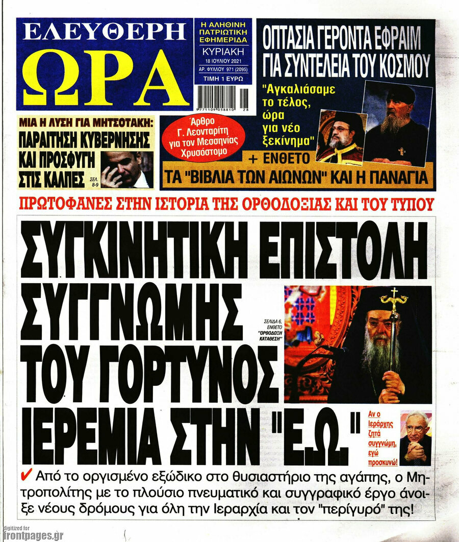 Ελεύθερη ώρα