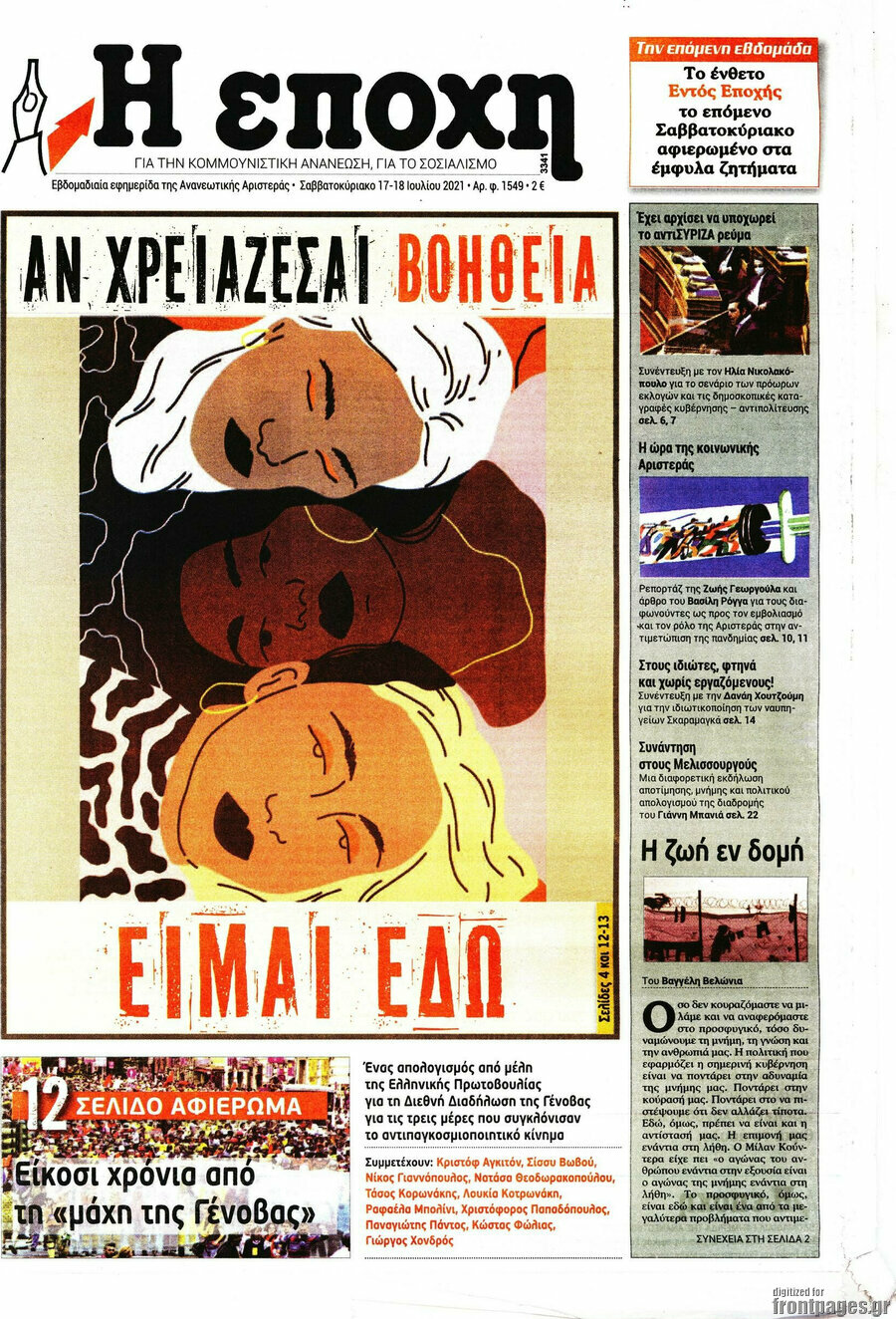 Η Εποχή