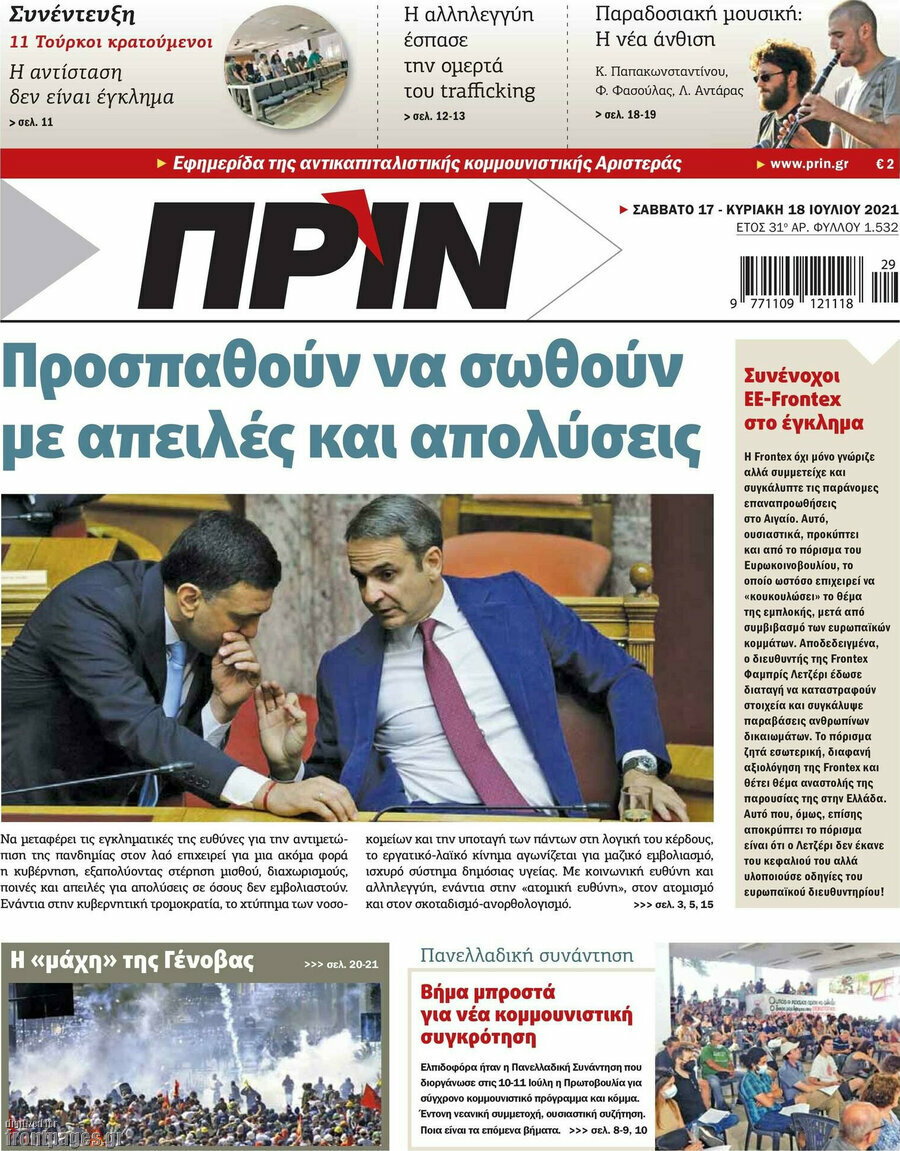 Πριν