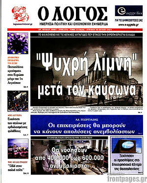 Πρωτοσέλιδο εφημερίδας Ο Λόγος - protoselida