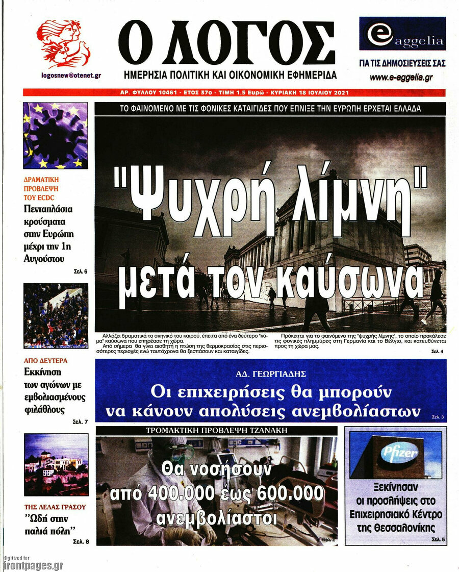 Ο Λόγος