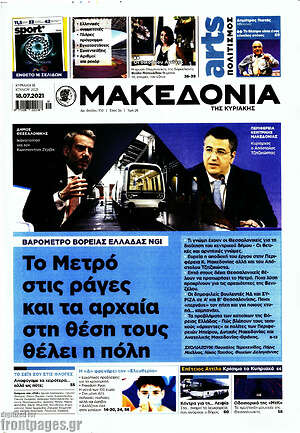 Μακεδονία: Το Μετρό στις ράγες και τα αρχαία στη θέση τους θέλει η πόλη