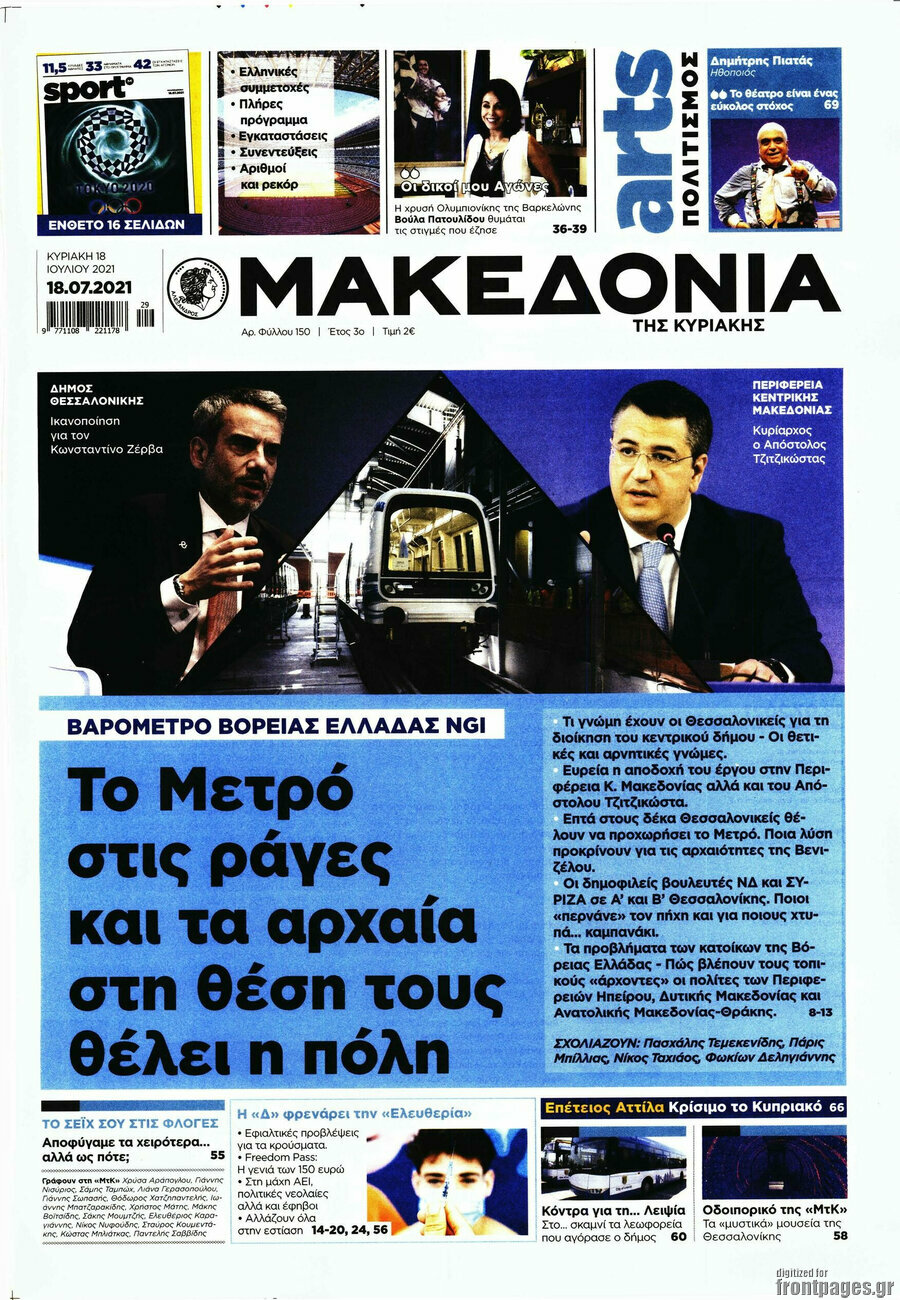 Μακεδονία