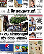 /Δημοκρατική Ρόδου