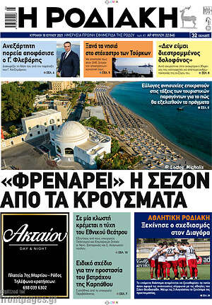 Πρωτοσέλιδο Η Ροδιακή