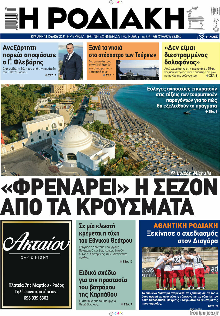 Η Ροδιακή