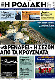 /Η Ροδιακή
