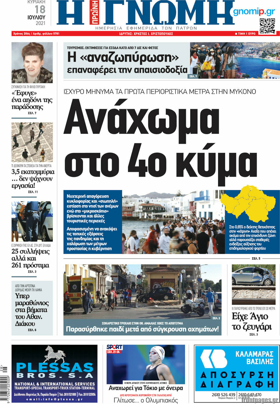 Η Γνώμη