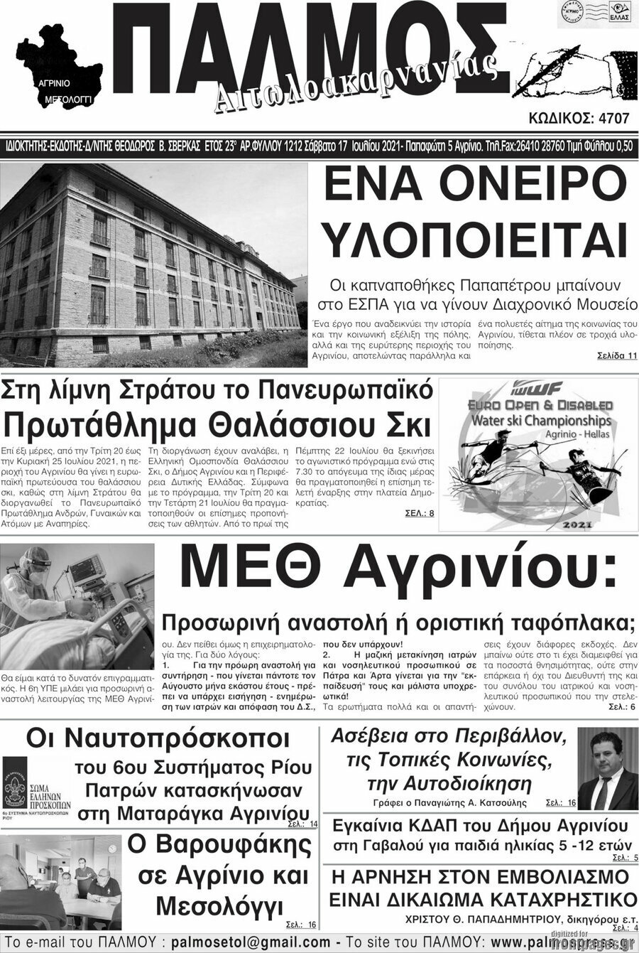 Παλμός Αιτωλοακαρνανίας