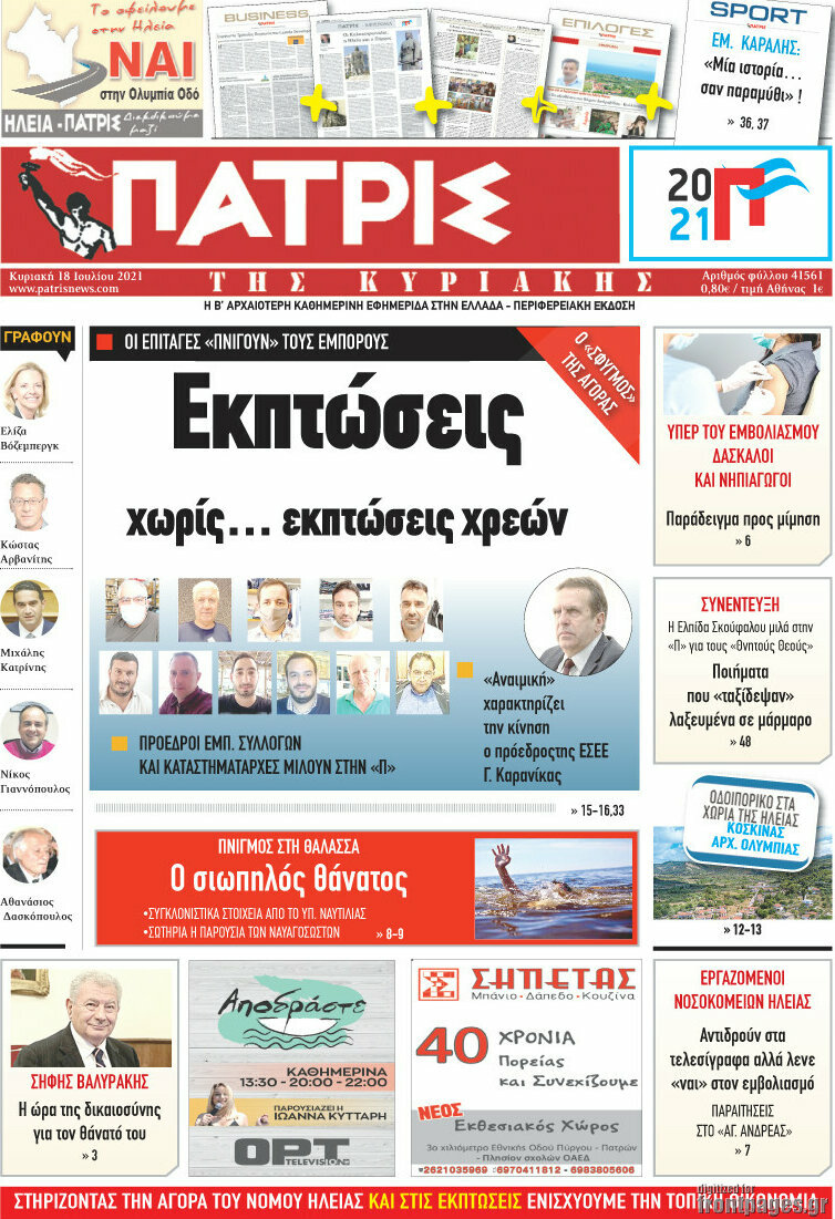 Πατρίς