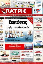 /Πατρίς