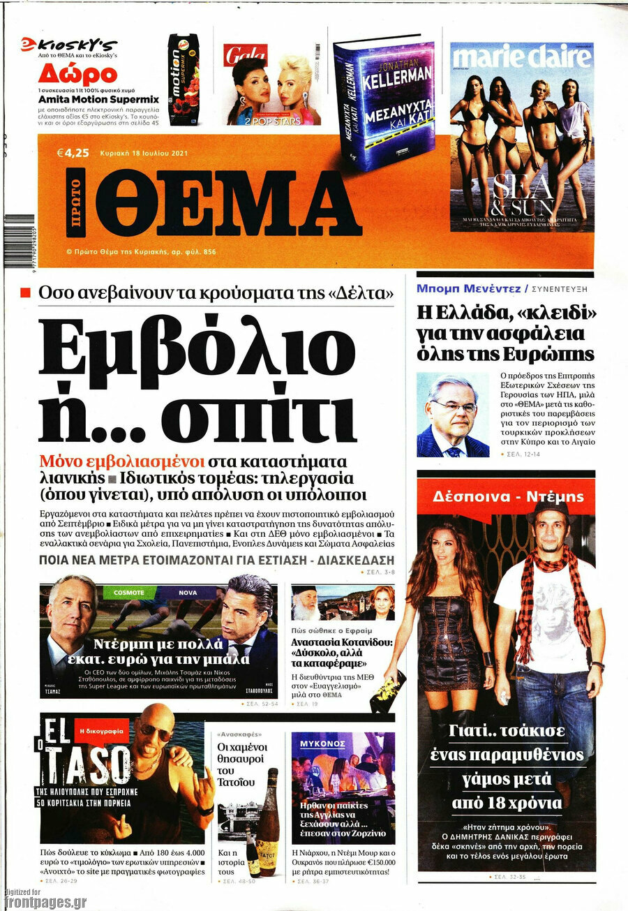 Πρώτο Θέμα