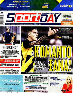 Πρωτοσέλιδο εφημερίδας Sport Day - protoselida