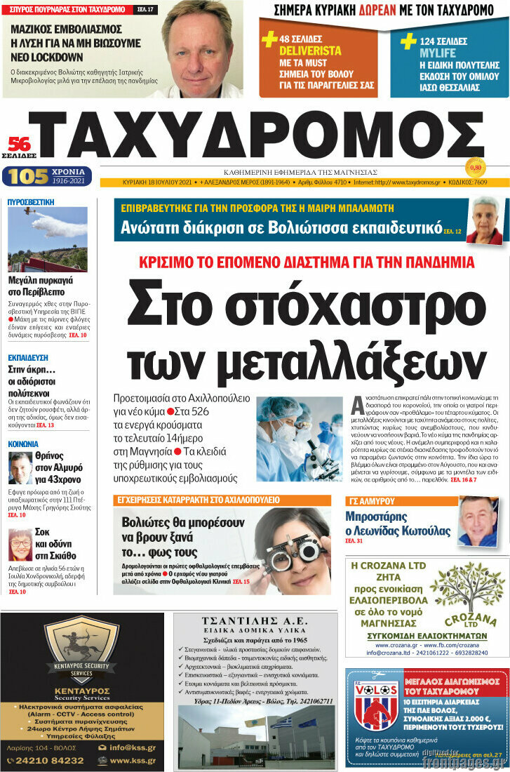 Ταχυδρόμος