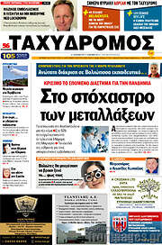 /Ταχυδρόμος