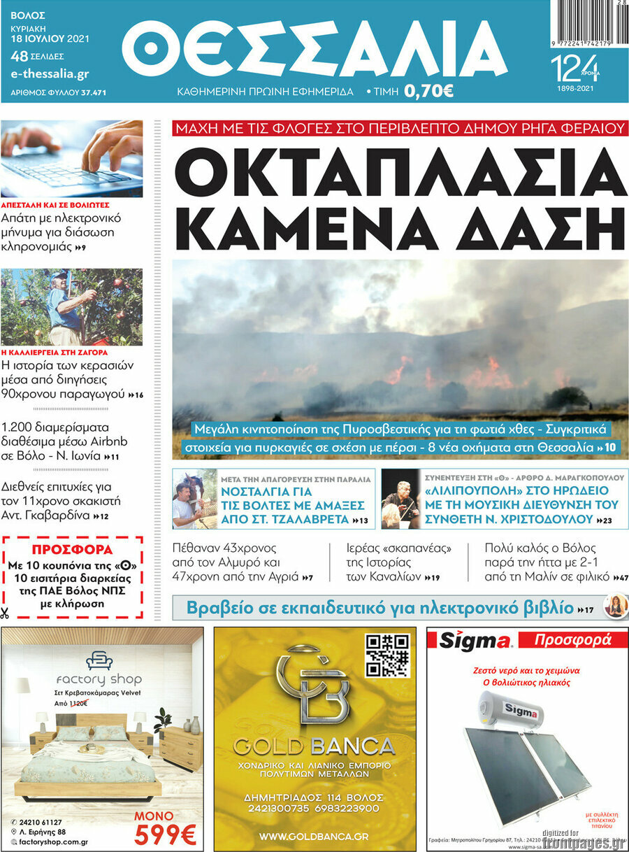 Θεσσαλία