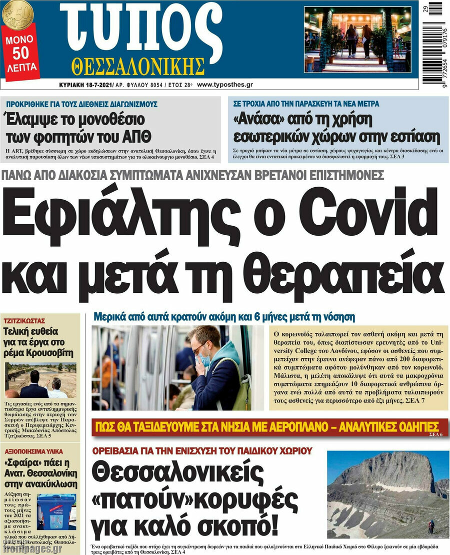 Τύπος Θεσσαλονίκης