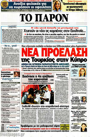 Πρωτοσέλιδο εφημερίδας Το Παρόν - protoselida