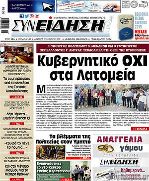 Πρωτοσέλιδο Συνείδηση