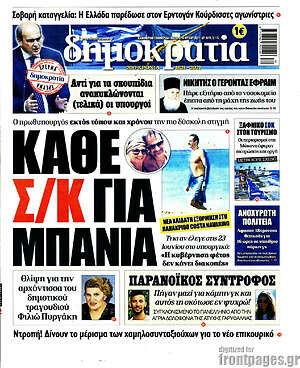 Πρωτοσέλιδο εφημερίδας Δημοκρατία - protoselida
