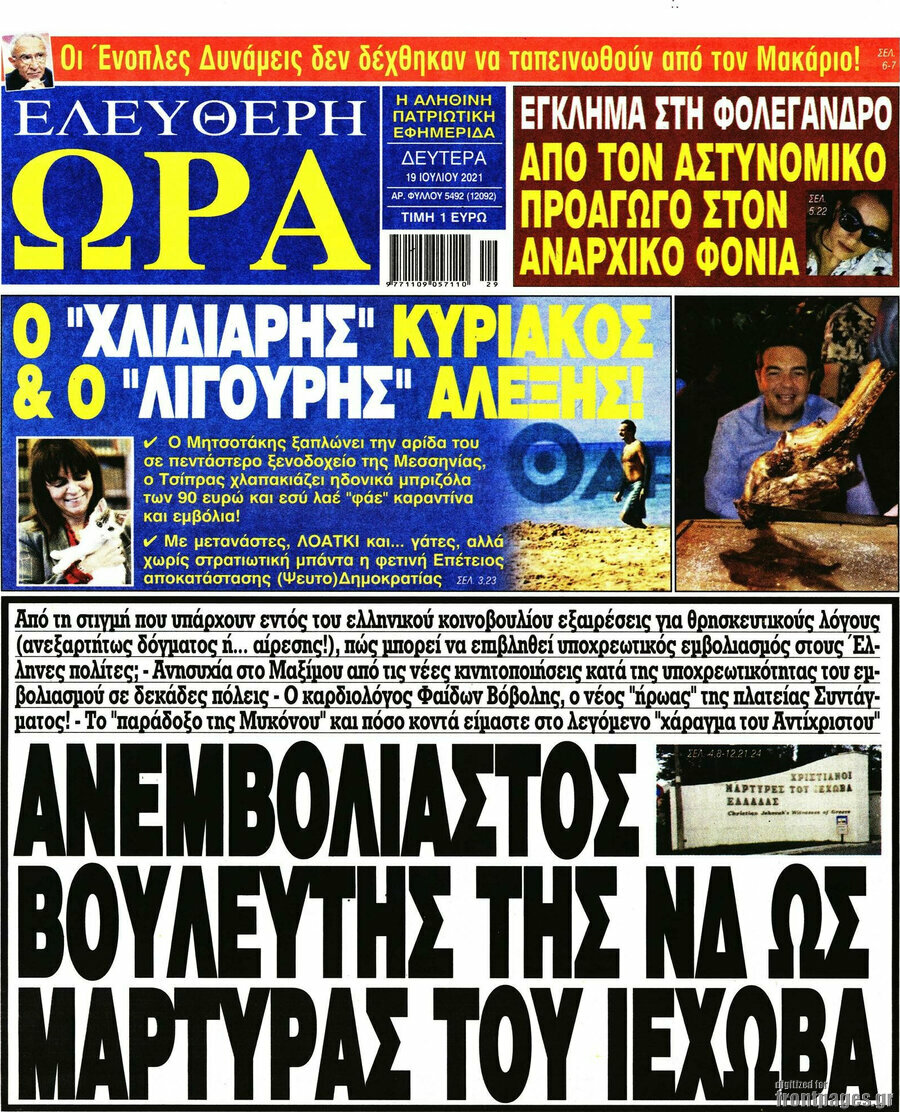 Ελεύθερη ώρα