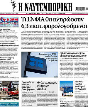 Η Ναυτεμπορική: Τι ΕΝΦΙΑ θα πληρώσουν 6,3 εκατ. φορολογούμενοι
