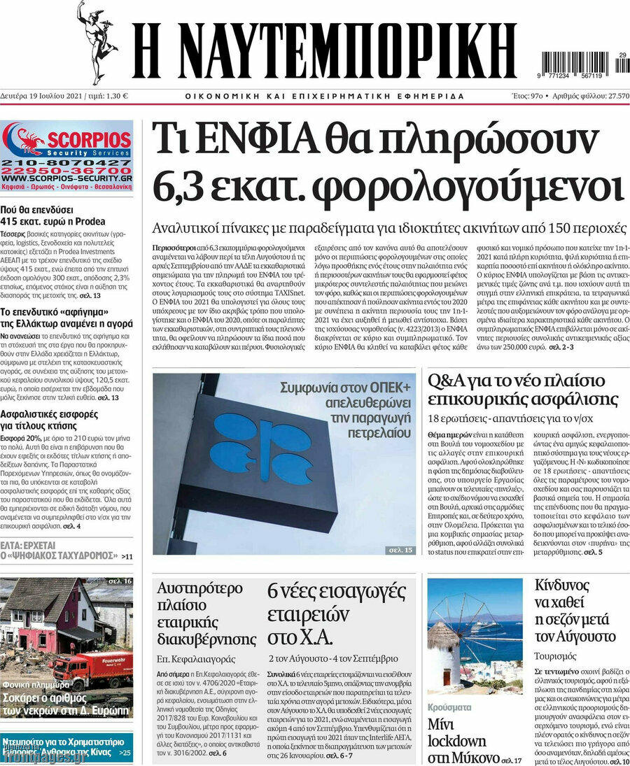 Η Ναυτεμπορική