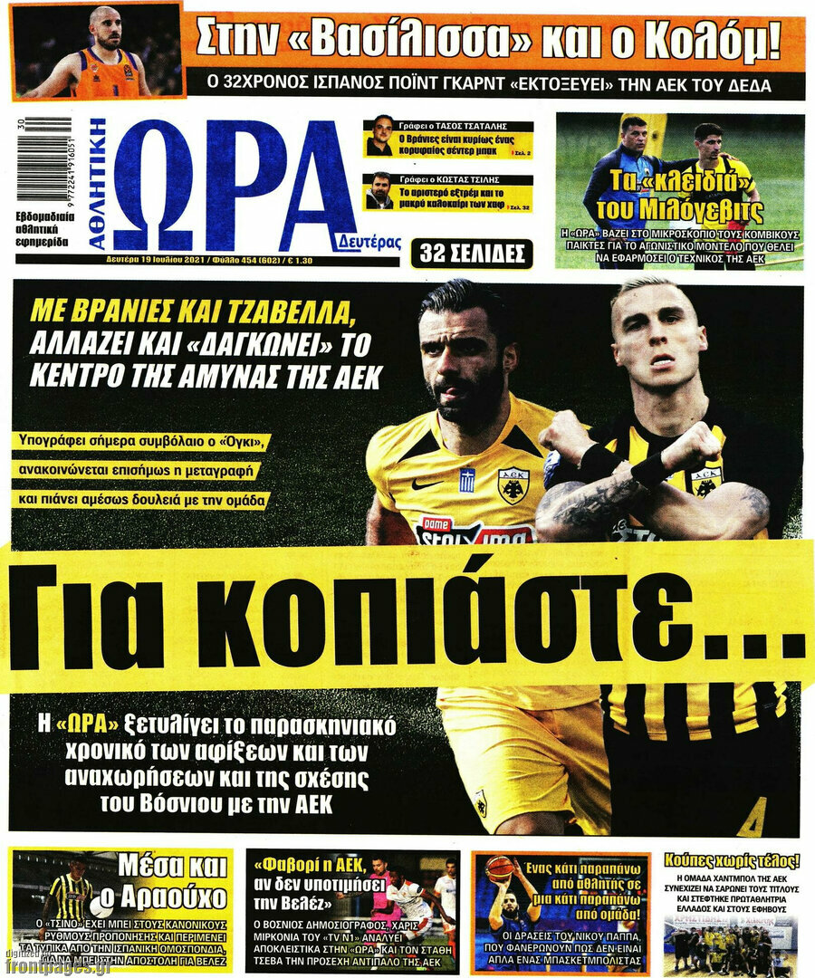 Η Ώρα των Σπορ