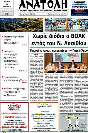 Πρωτοσέλιδο Ανατολή