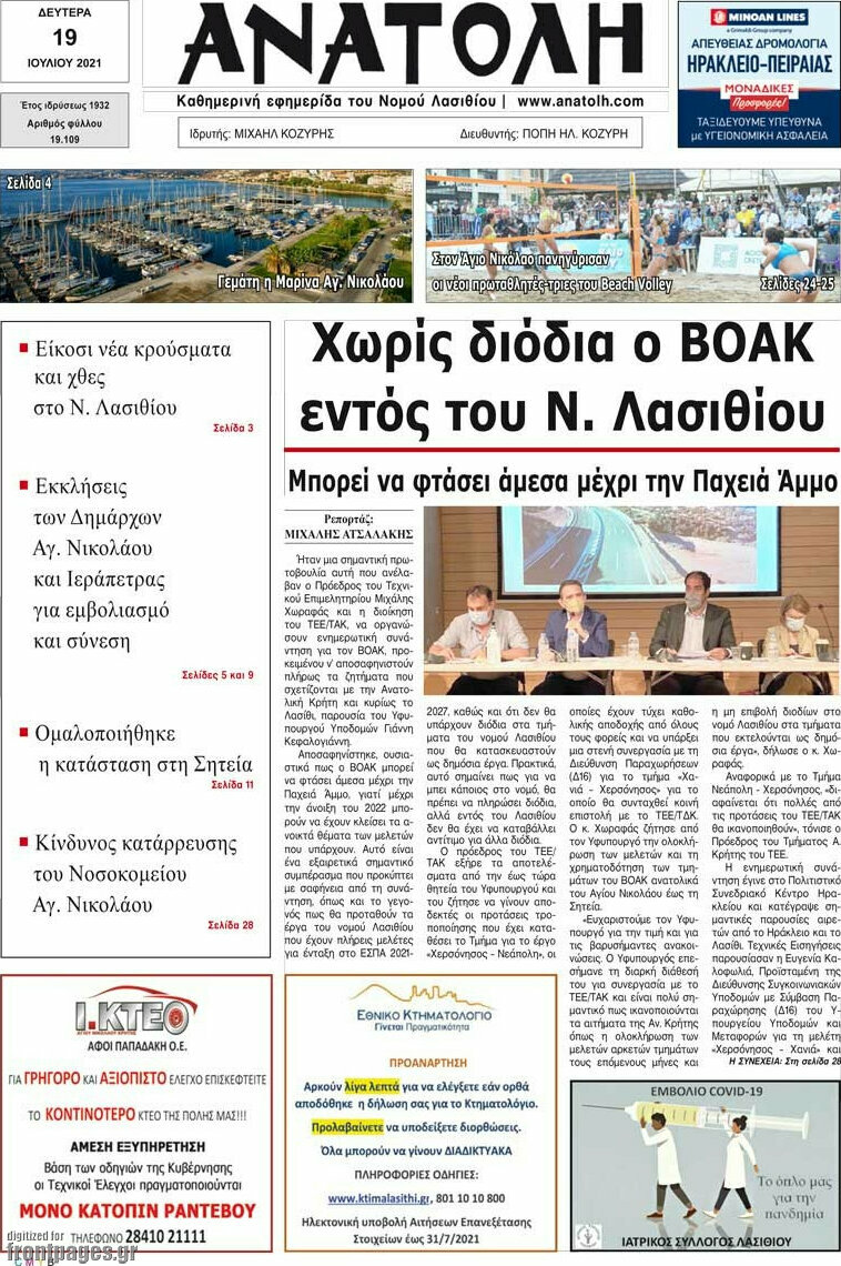 Ανατολή