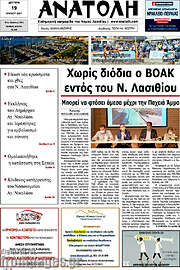 /Ανατολή
