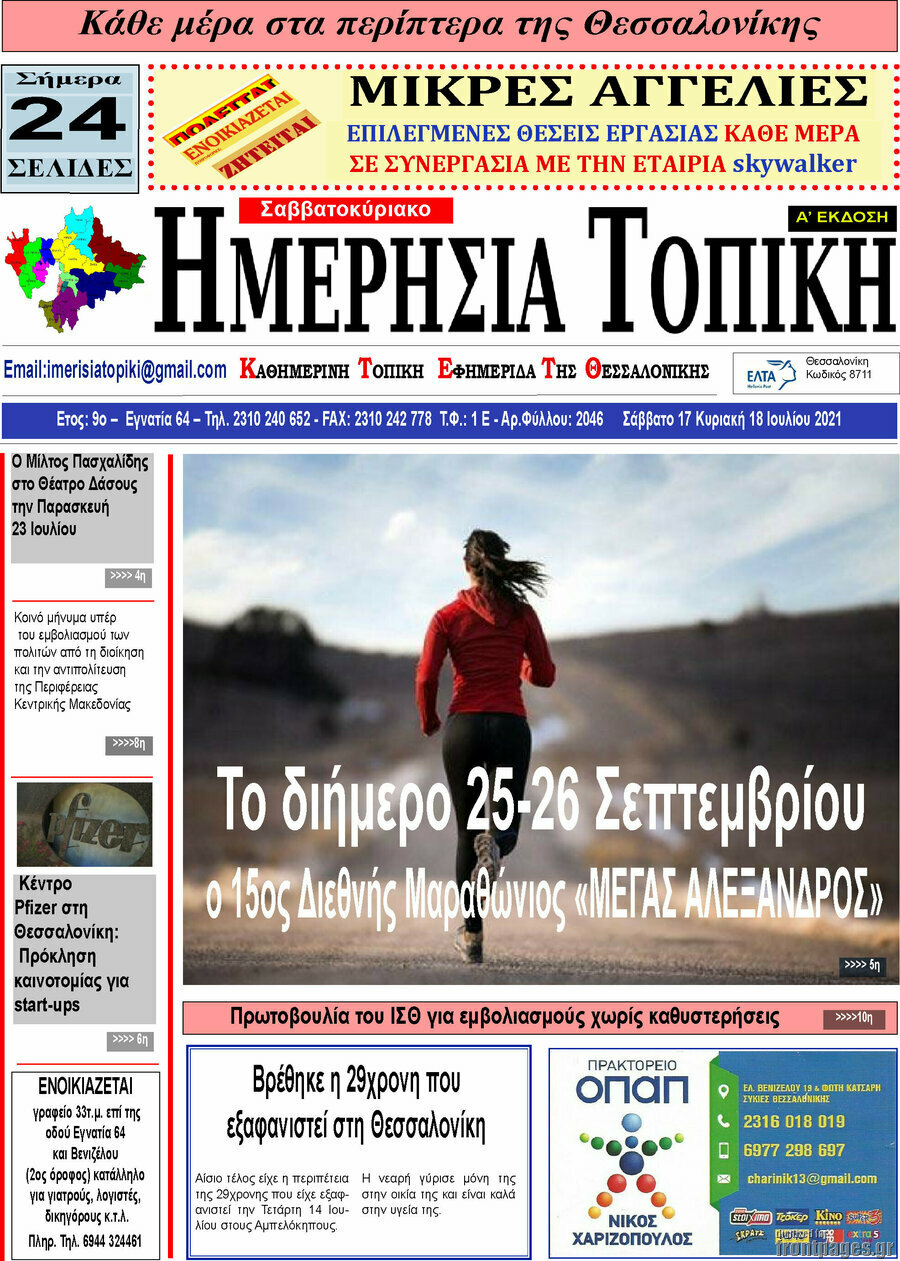 Ημερήσια Τοπική