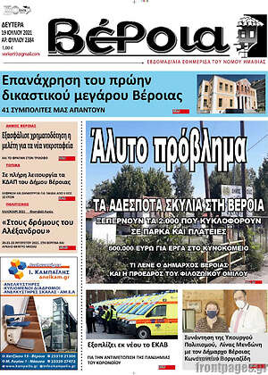Πρωτοσέλιδο Βέροια