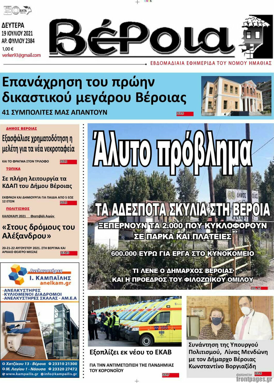 Βέροια