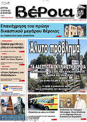 /Βέροια