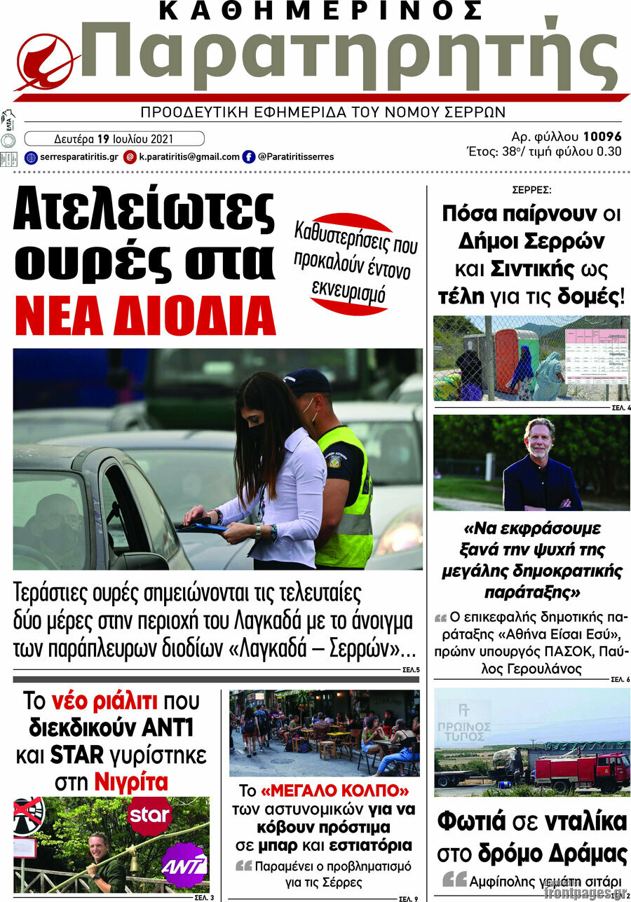 Παρατηρητής