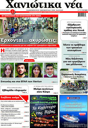 Πρωτοσέλιδο Χανιώτικα Νέα