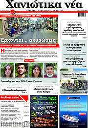 /Χανιώτικα Νέα