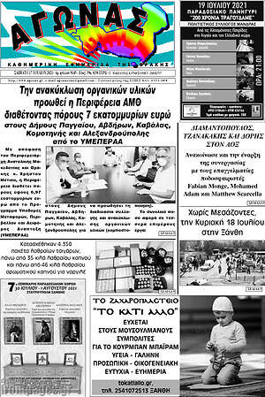 Πρωτοσέλιδο Αγώνας